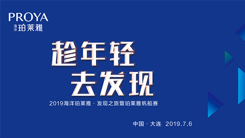 趁年轻，去发现！尊龙国际官方网站海上帆船赛发现不一样的年轻！